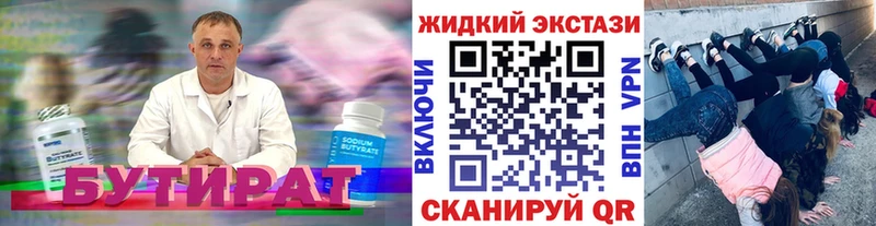 БУТИРАТ оксибутират  где продают наркотики  Ершов 